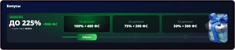Скриншот приветственного пакета ApeX: до 225% + 900 FS по трём депозитам
