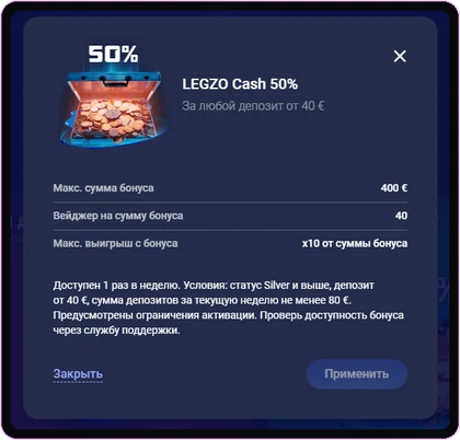 Скриншот LEGZO Cash 50% — еженедельный reload-бонус