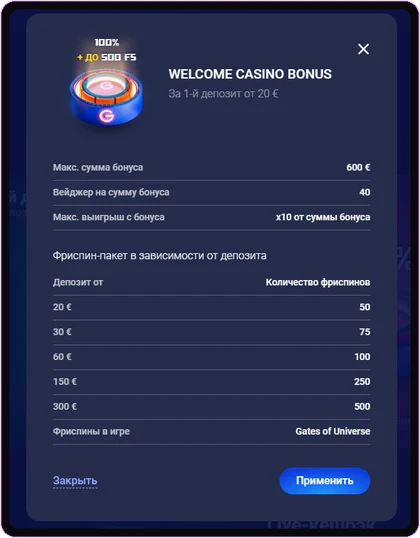 Скриншот Welcome Casino Bonus в LEGZO: 100% до 600 € + 500 FS