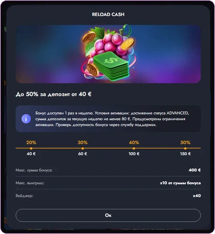 Скриншот Reload Cash в MARTIN: до 50% еженедельно
