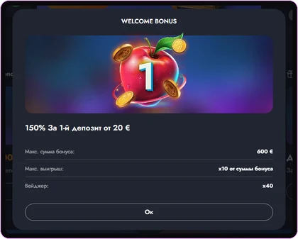 Скриншот Welcome Bonus в MARTIN: 150% до 600 €, вейджер x40