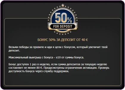 Скриншот еженедельного reload-бонуса ROX 50%