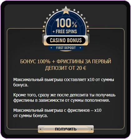 Скриншот приветственного бонуса ROX: 100% + фриспины
